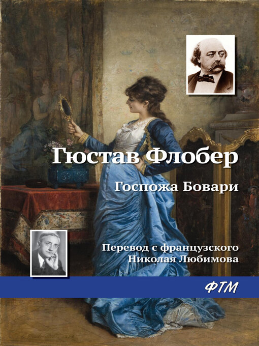 Cover image for Госпожа Бовари